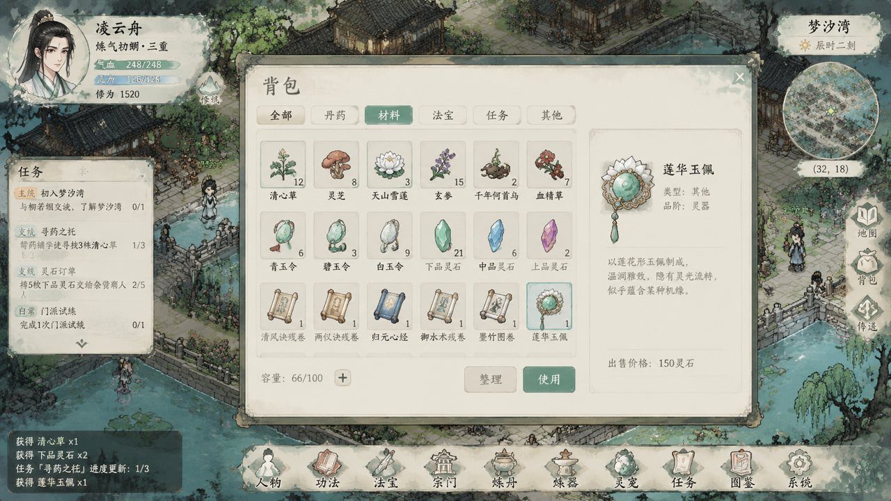 谪仙索欢录 故事片段 展示图 2