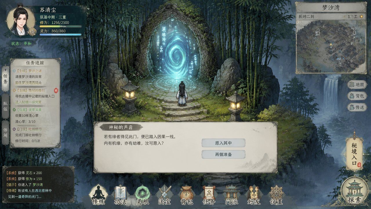 谪仙索欢录 版本内容 画面 4